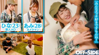 世界一エロい職場 AV撮影現場で働く女性はみんなエロい！スケベが大好きなのはAV女優だけじゃない！女性AD・メイクさん・スタイリスト・女性カメラマン・女優さんのマネージャー。AV現場で働く女性たちは全員超エッチだからすぐにヤラせてくれるんです！！